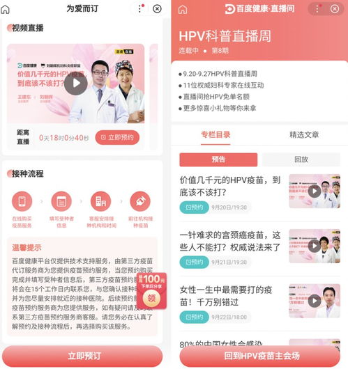 健康服務新紀元 HPV疫苗上線賦能醫藥電商，升級健康咨詢體驗